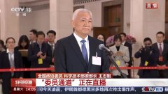 委员通道丨王志刚：“十四五”期间我国科技创新涌现了一大批优秀成果